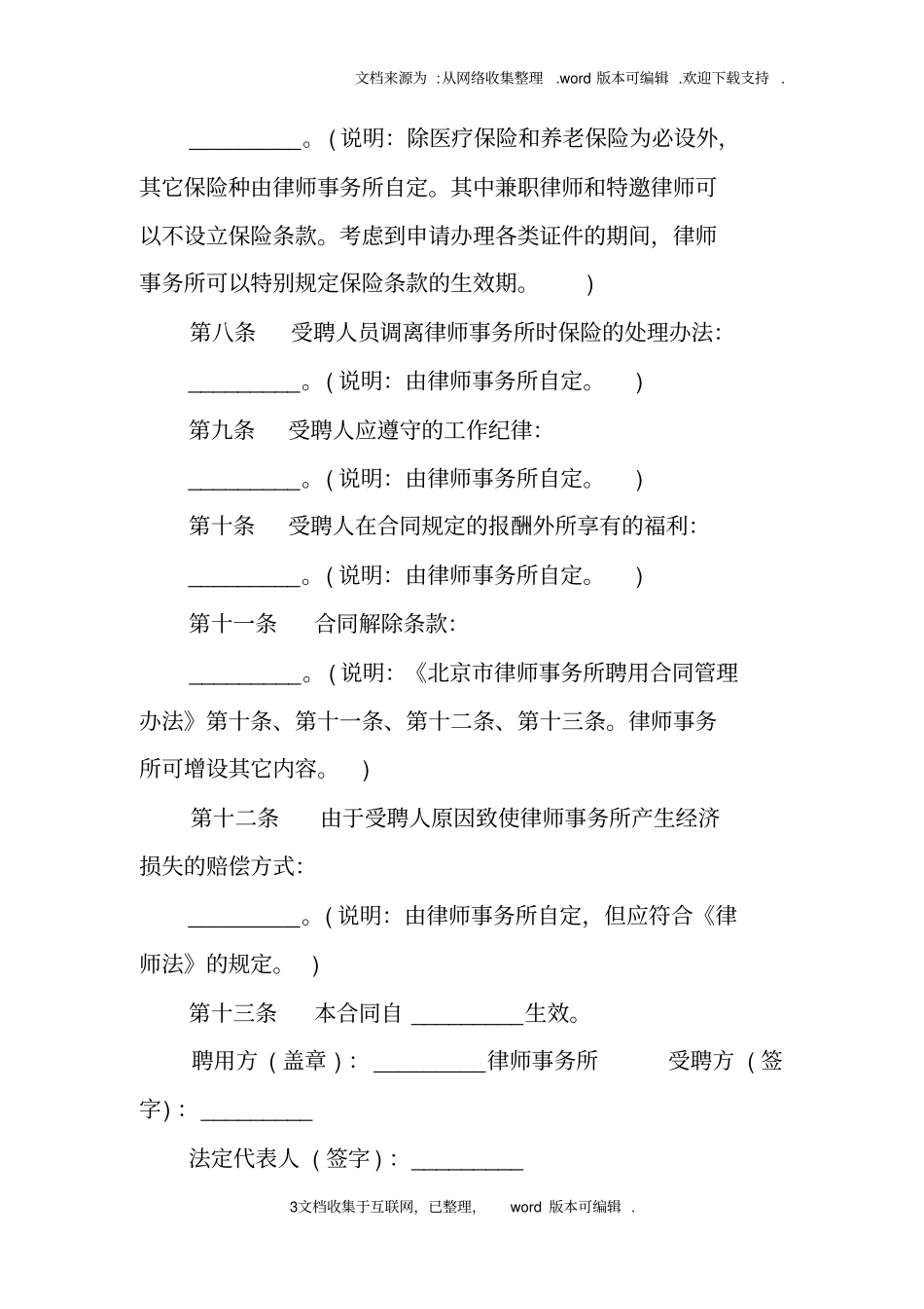 律师助理劳动合同_第3页