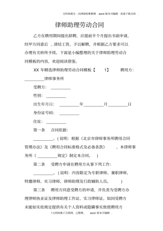 律师助理劳动合同