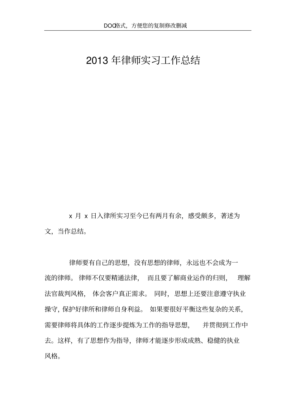 律师实习工作总结_第2页