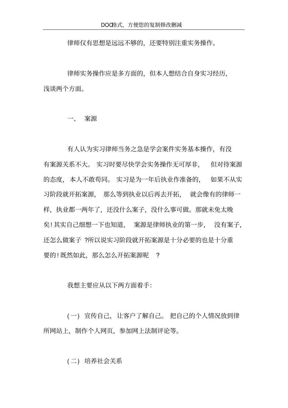 律师实习工作总结_第3页