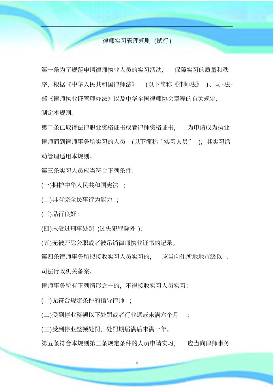 律师实习管理制度规则_第3页