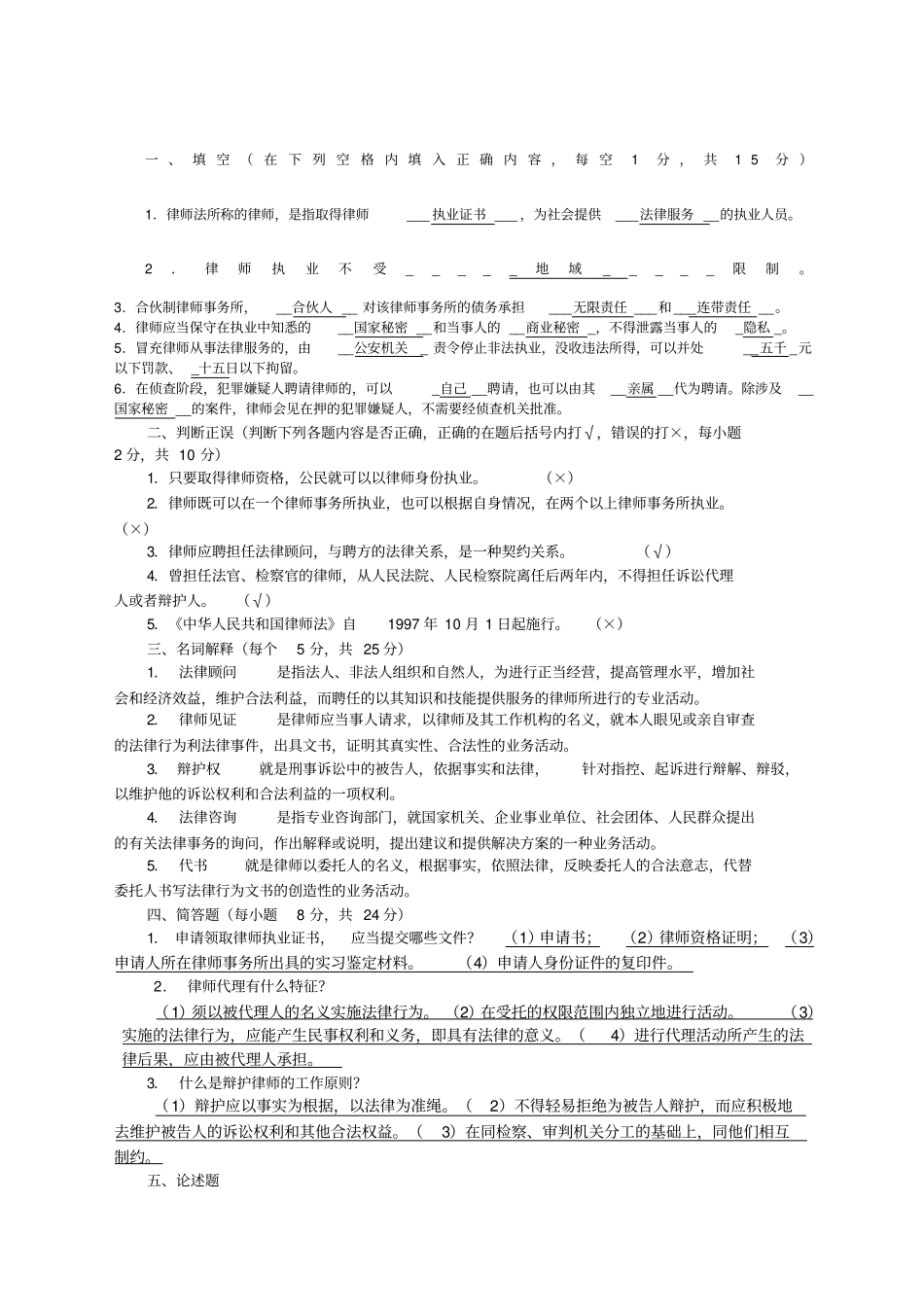 律师实务模拟试题以及答案_第1页