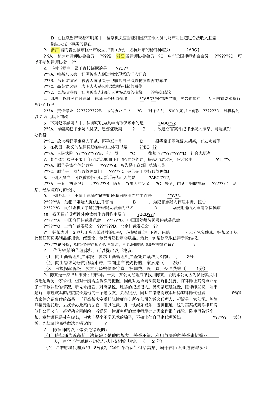 律师实务模拟试题以及答案_第3页