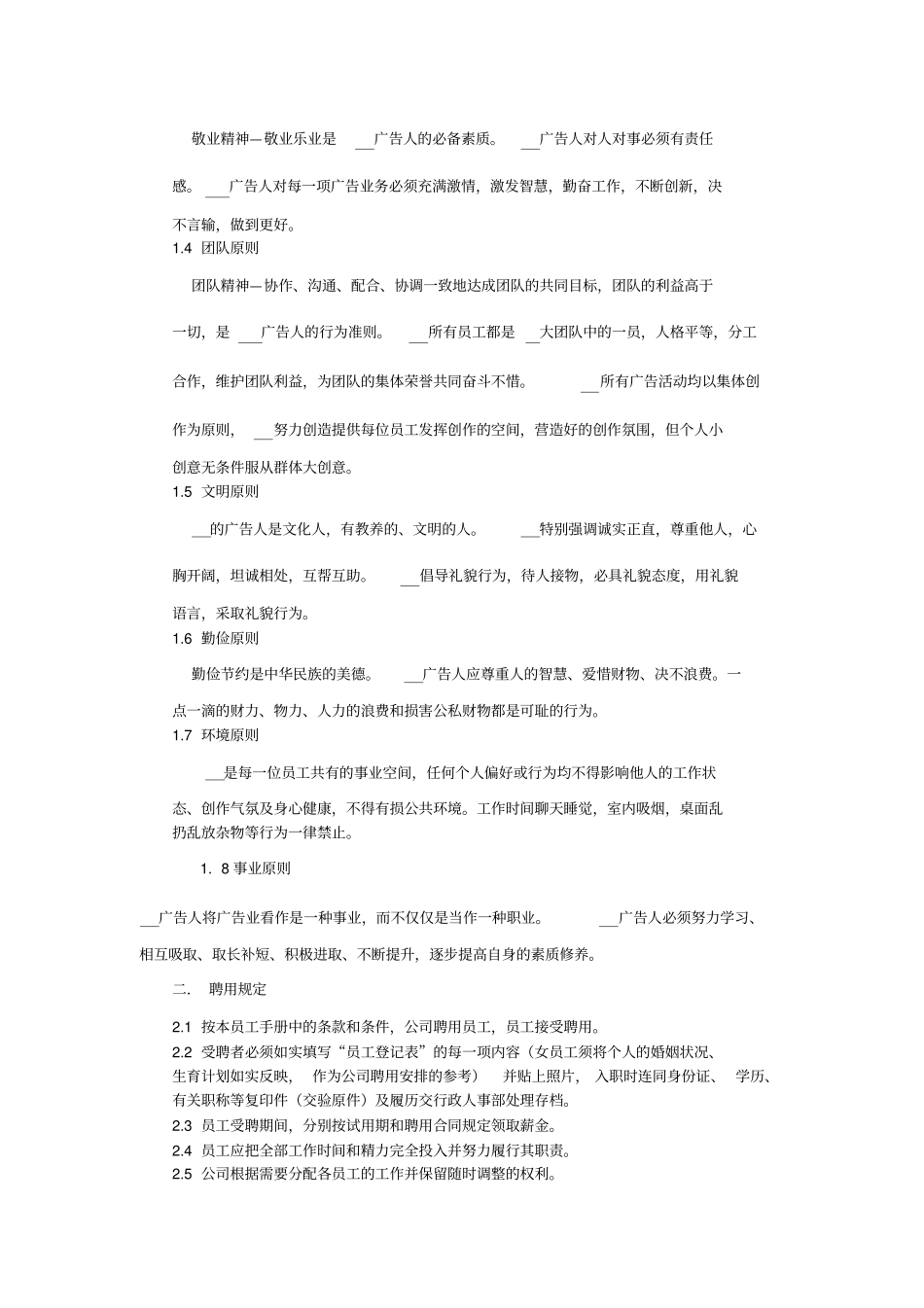 律师审核员工手册_第2页