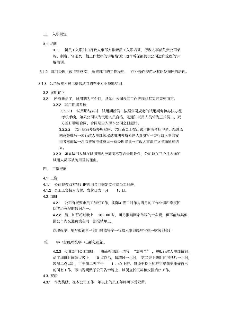 律师审核员工手册_第3页