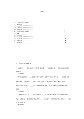 律师审核员工手册