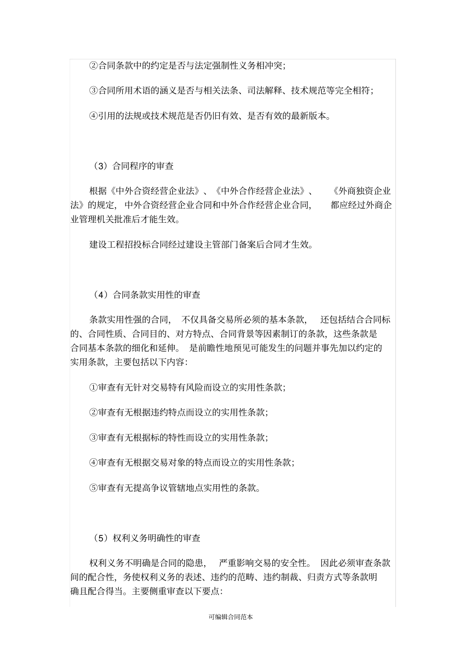 律师审查合同的基本点_第2页