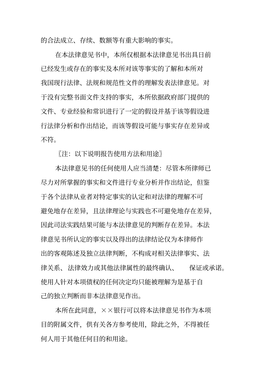 律师尽职调查报告范本_第2页