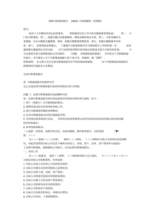 律师尽职调查报告深度解析