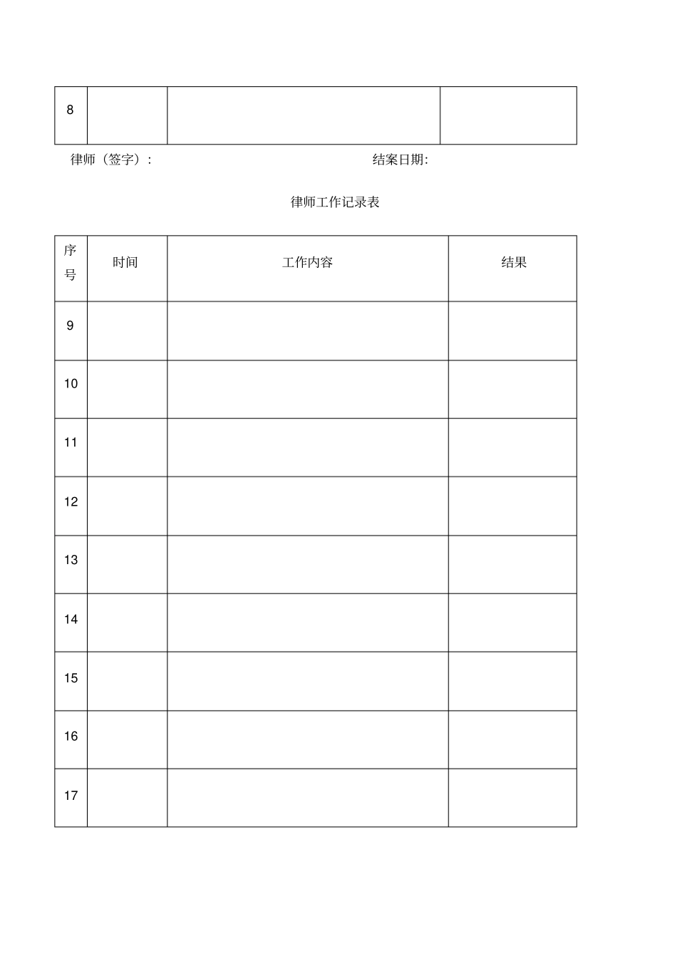 律师工作记录表_第2页