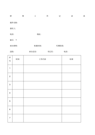 律师工作记录表
