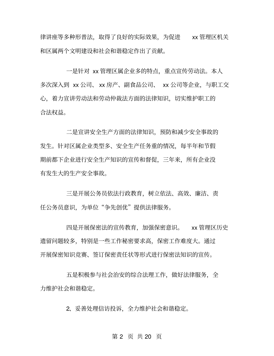 律师工作总结范文_第2页