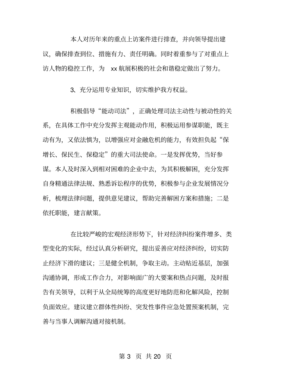 律师工作总结范文_第3页