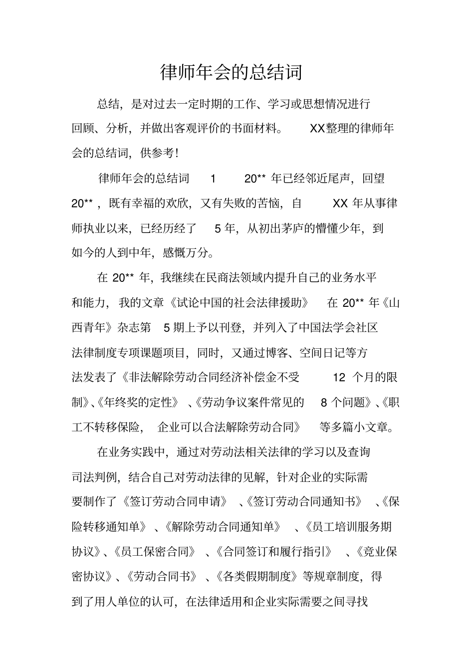 律师年会的总结词_第1页