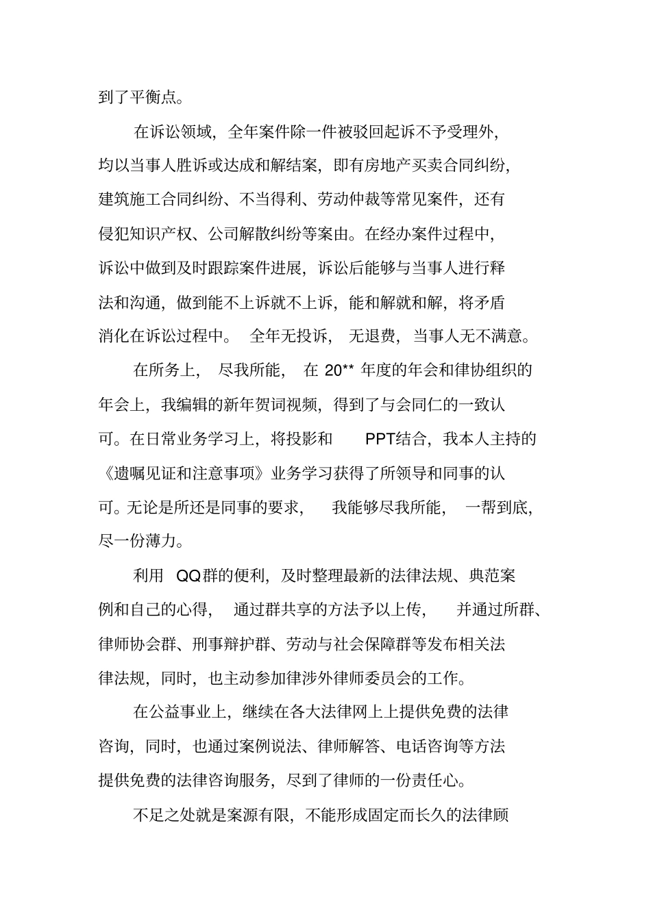 律师年会的总结词_第2页