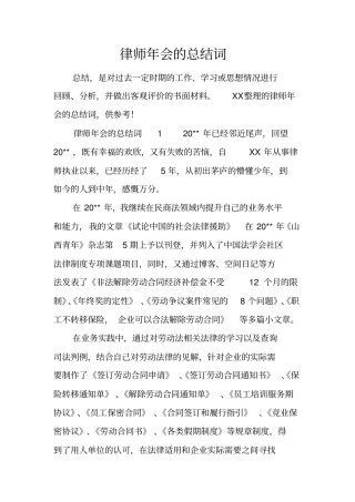 律师年会的总结词