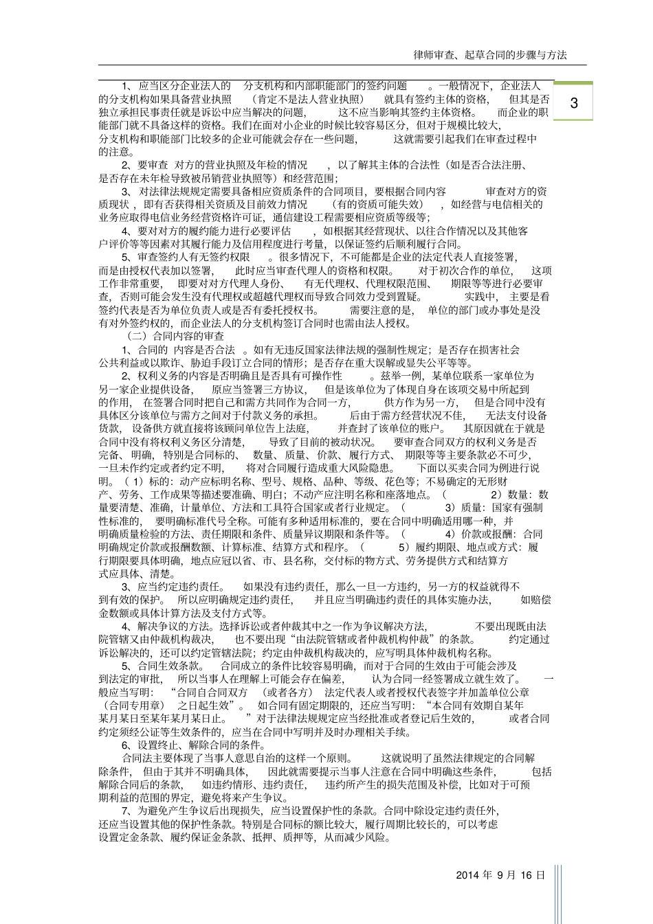 律师审查、起草合同的步骤与方法_第3页