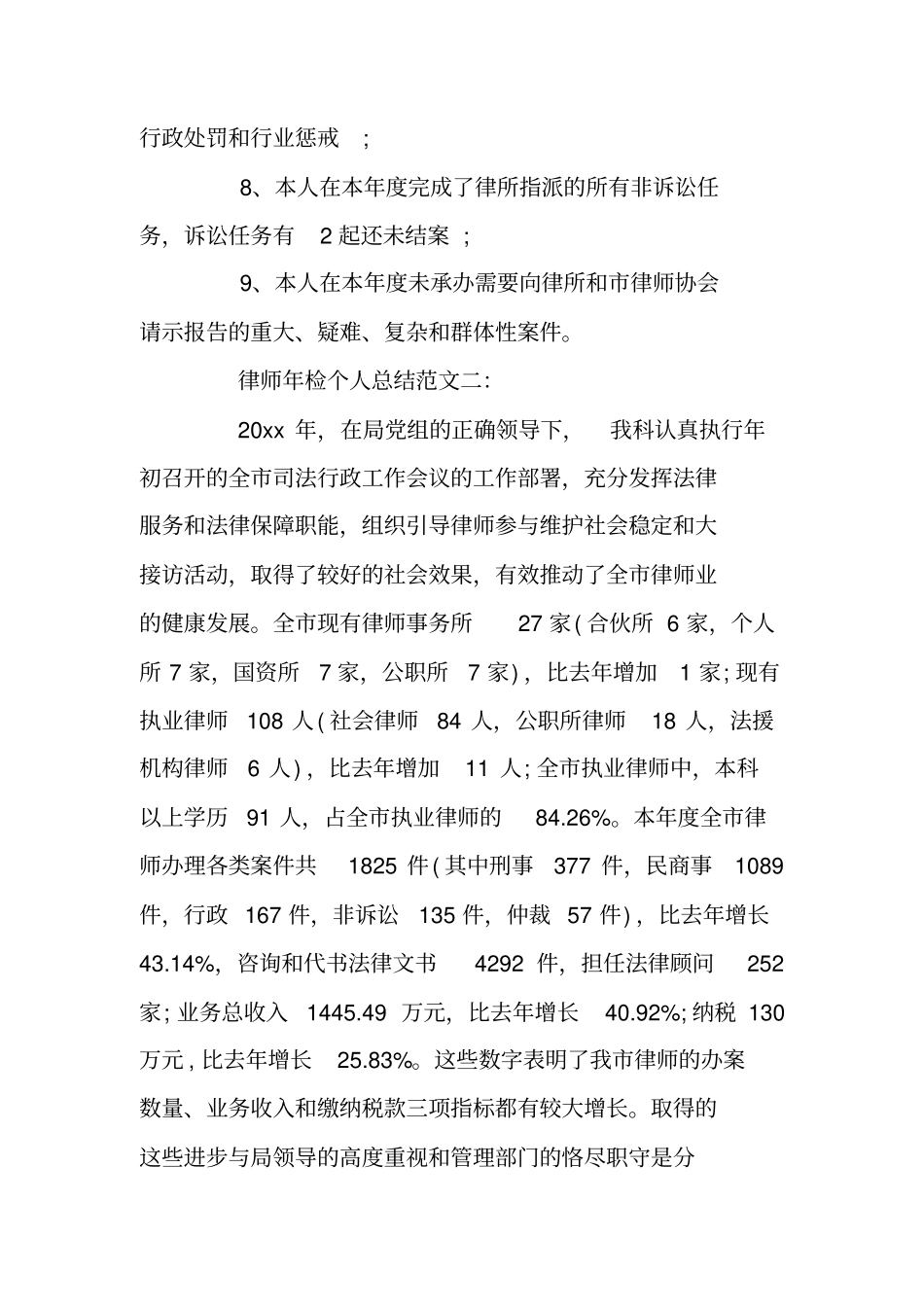律师年检个人总结范文_第2页