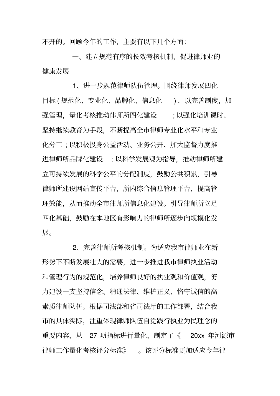 律师年检个人总结范文_第3页