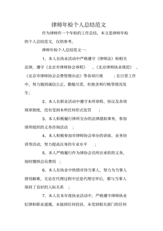 律师年检个人总结范文