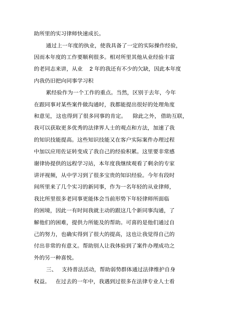律师执业情况总结_第2页