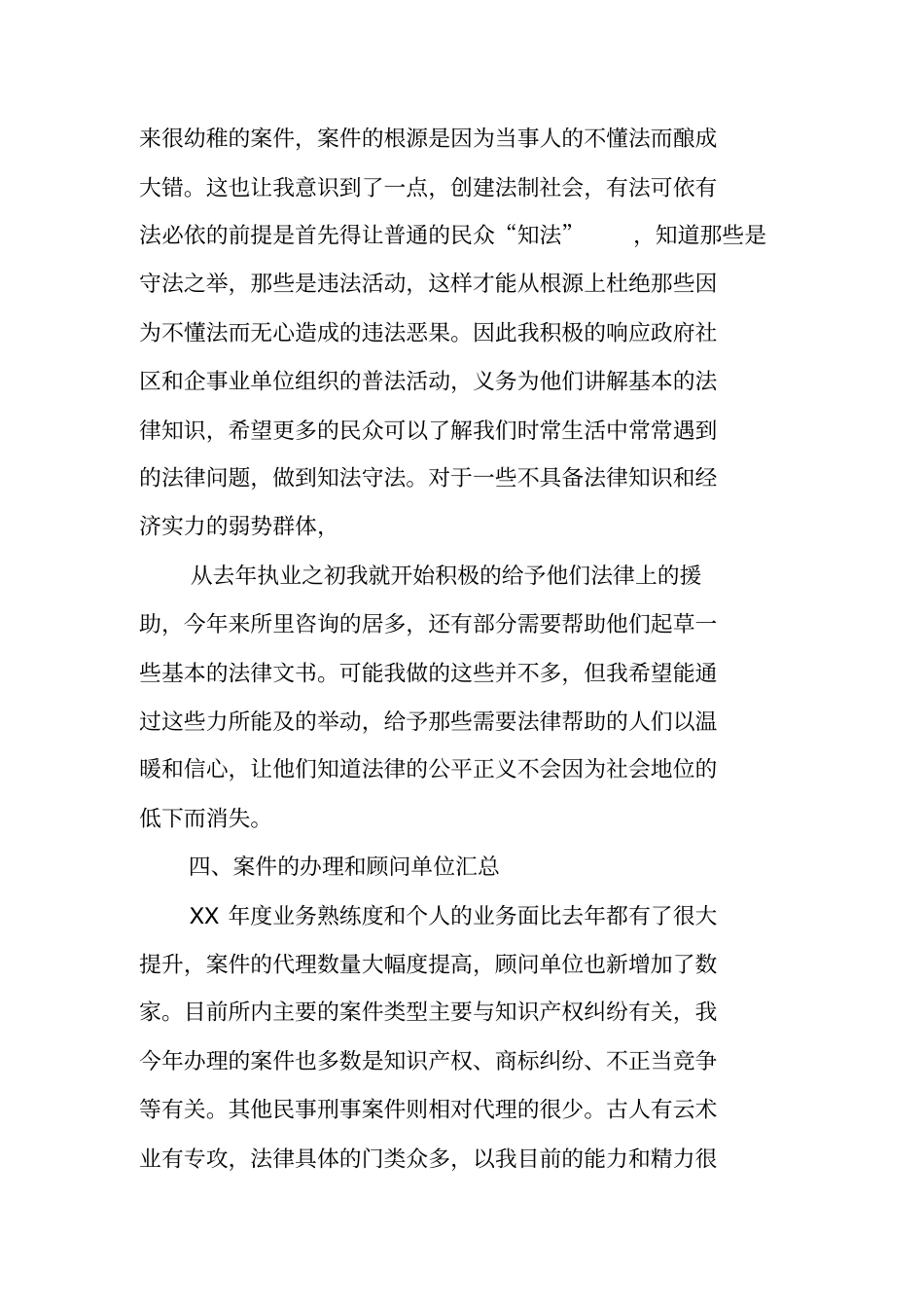 律师执业情况总结_第3页