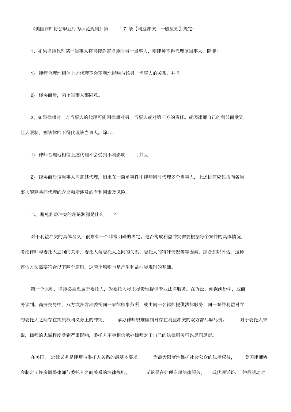 律师执业中的利益冲突风险防范_第2页