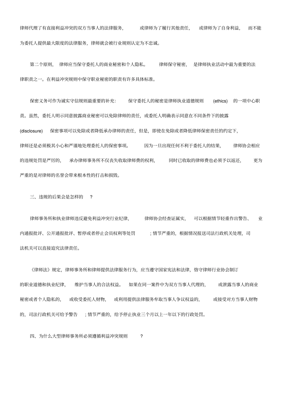 律师执业中的利益冲突风险防范_第3页