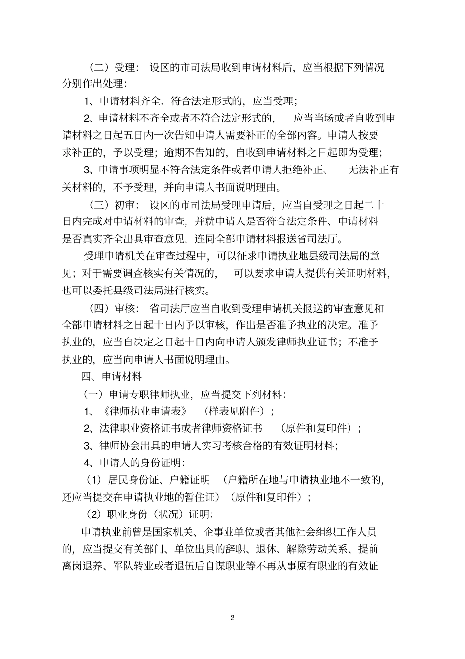 律师执业许可指引_第2页