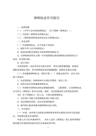 律师执业许可指引