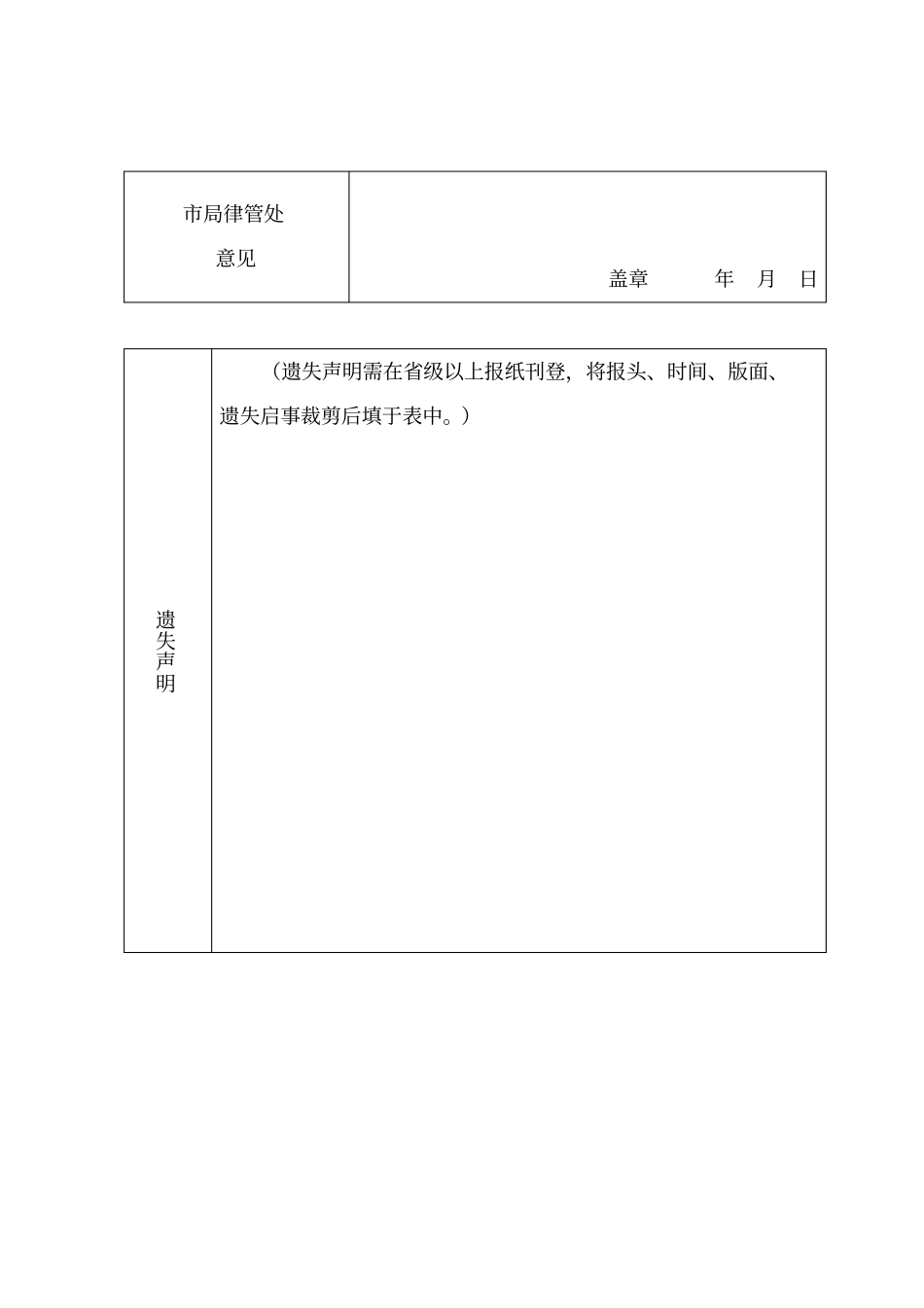律师执业证补办申请表_第2页
