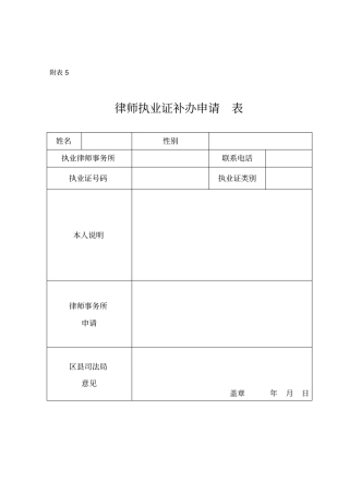 律师执业证补办申请表