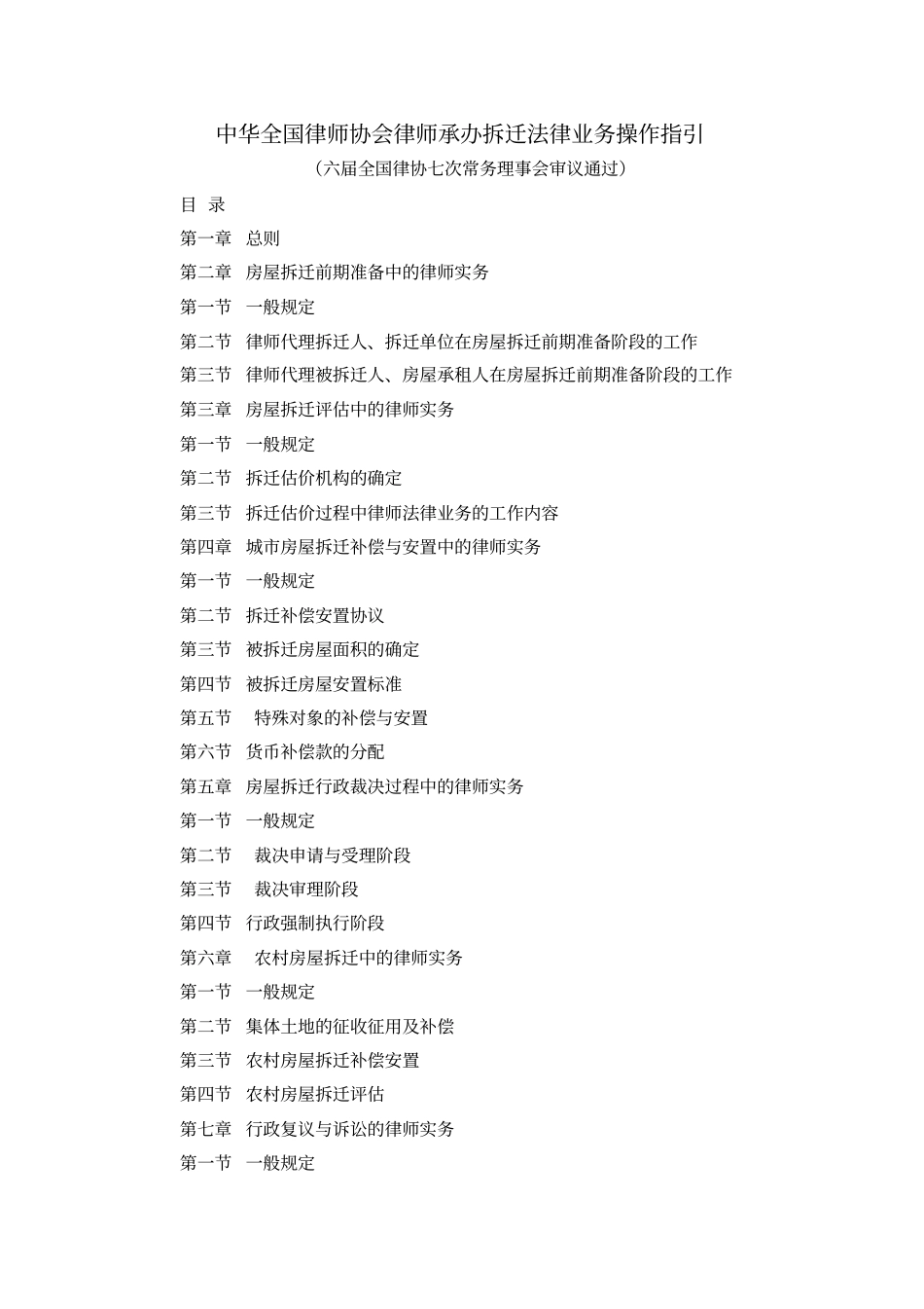 律师承办拆迁法律业务操作指引全案_第1页