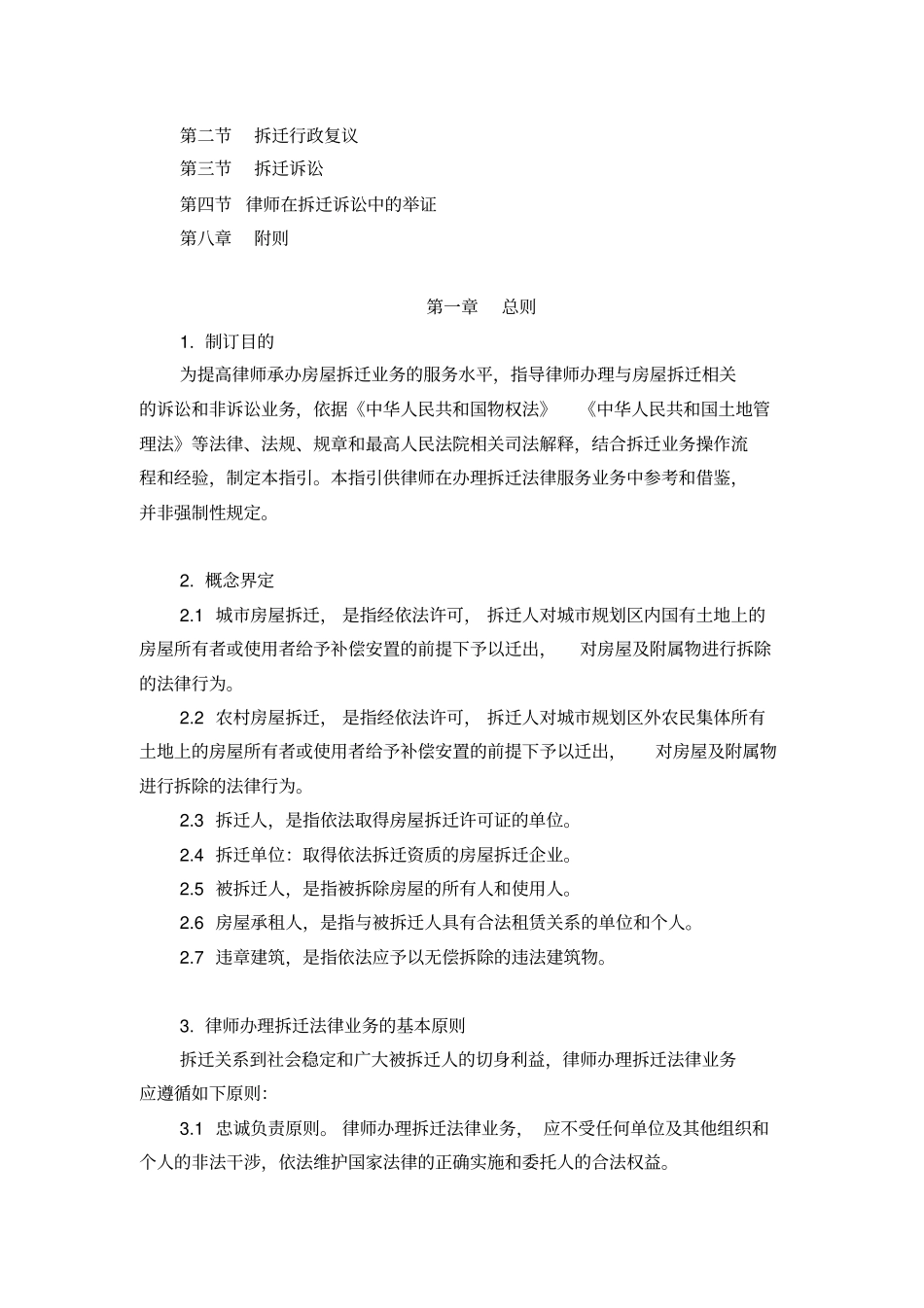 律师承办拆迁法律业务操作指引全案_第2页