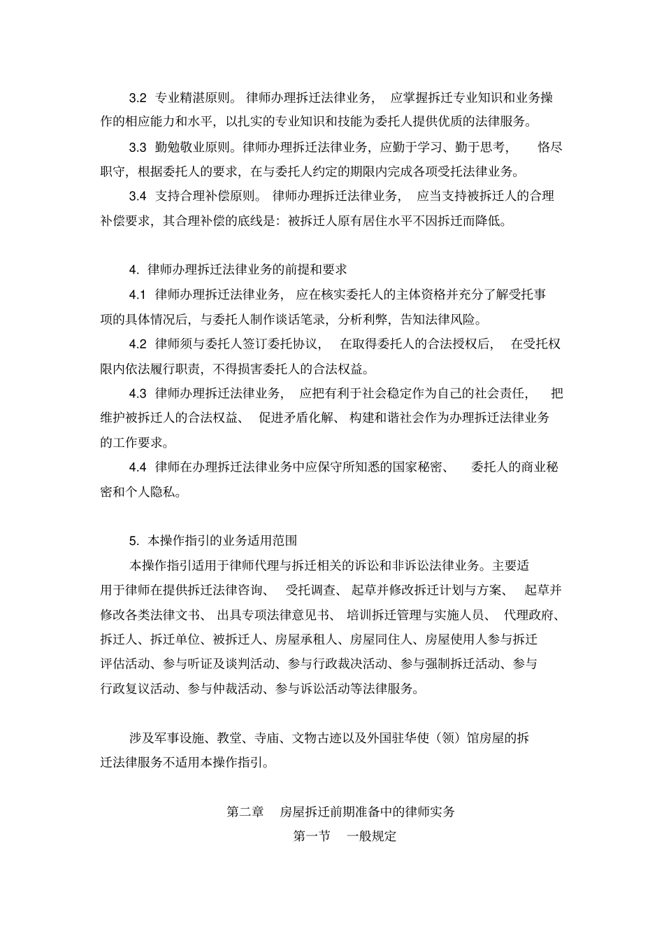 律师承办拆迁法律业务操作指引全案_第3页