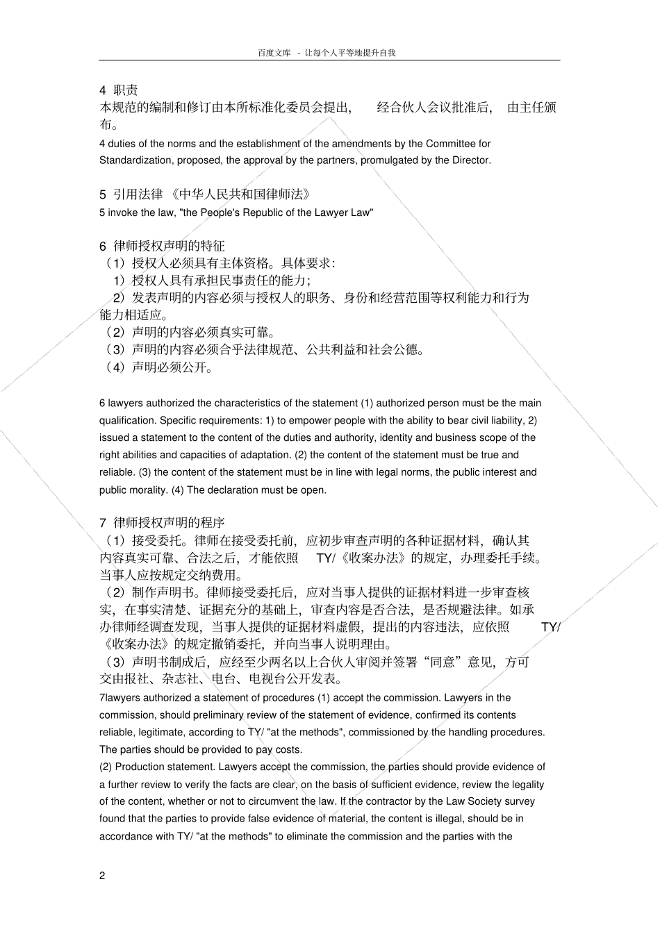 律师授权发表声明规范中英文_第2页