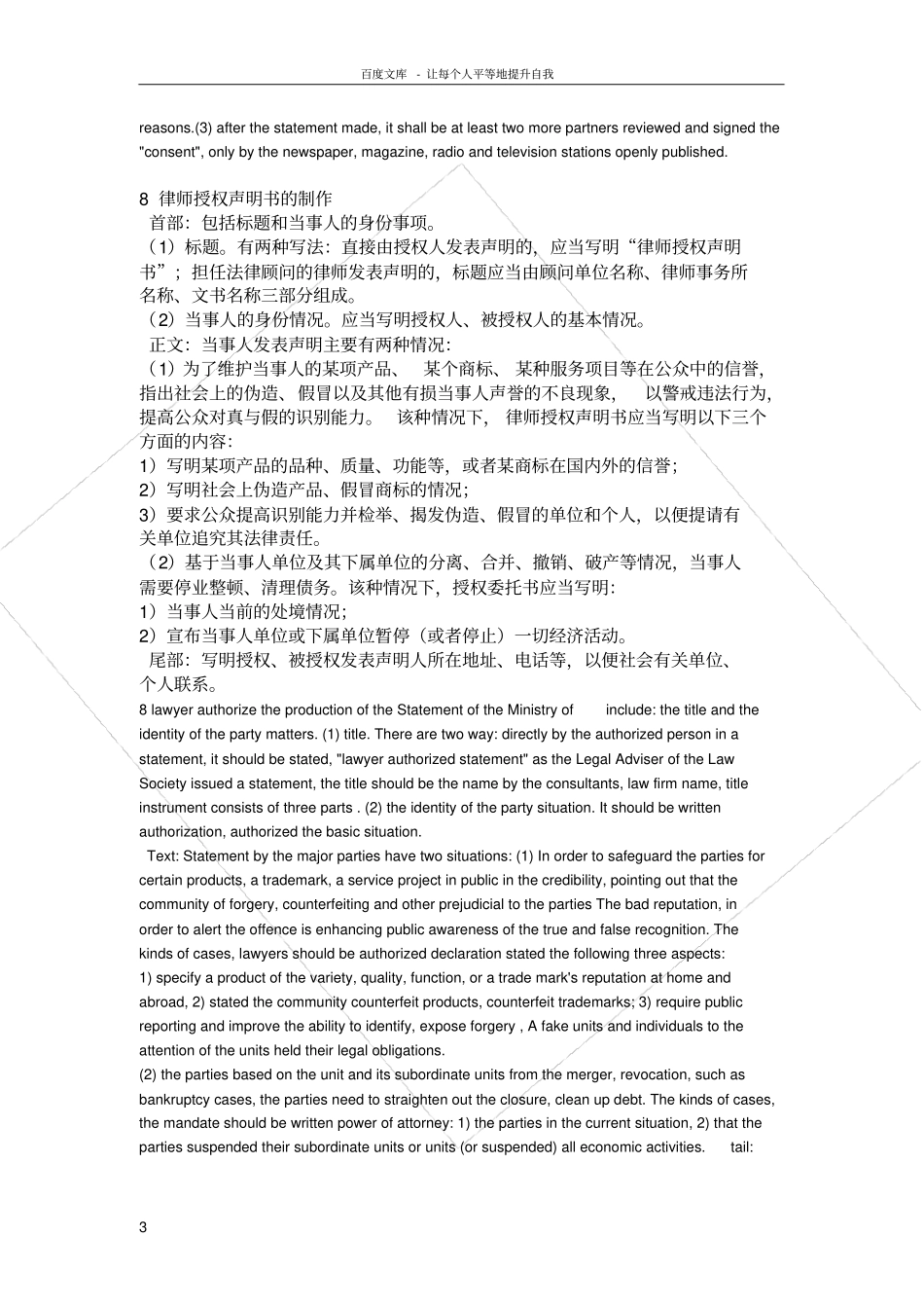 律师授权发表声明规范中英文_第3页