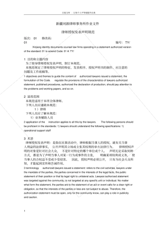 律师授权发表声明规范中英文