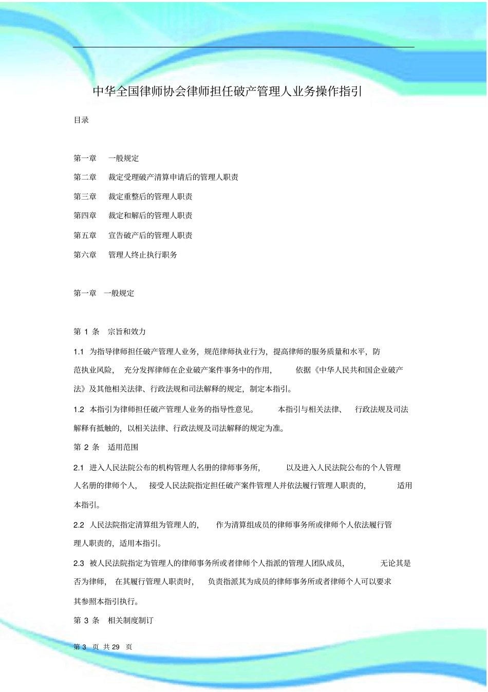 律师担任破产管理制度人业务操作指引_第3页