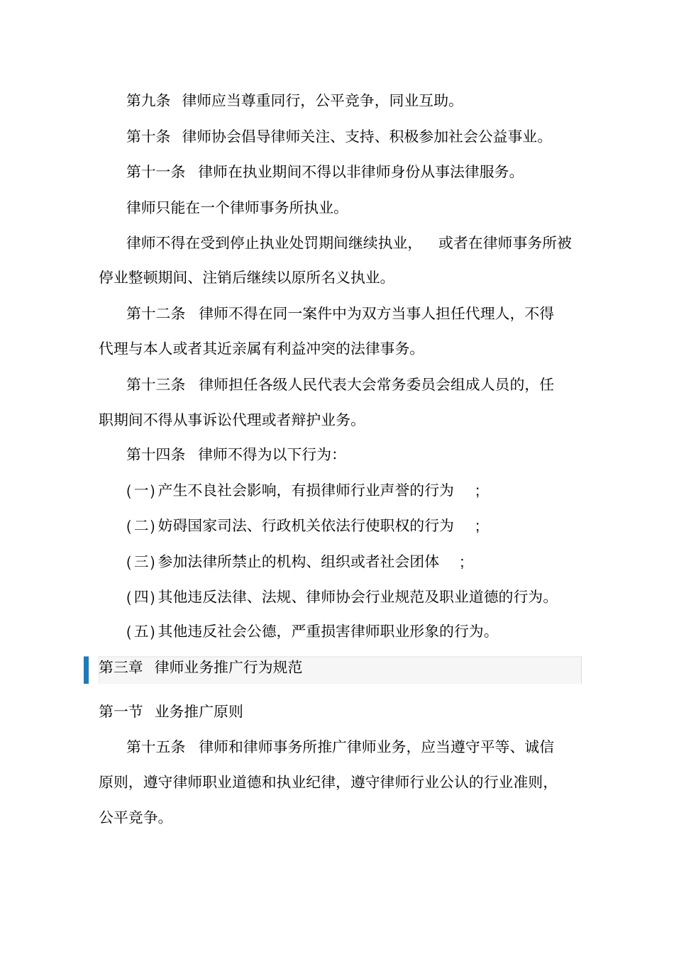 律师执业行为规范全文_第2页
