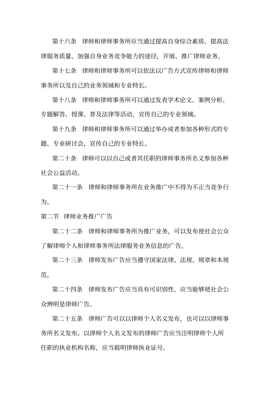 律师执业行为规范全文_第3页