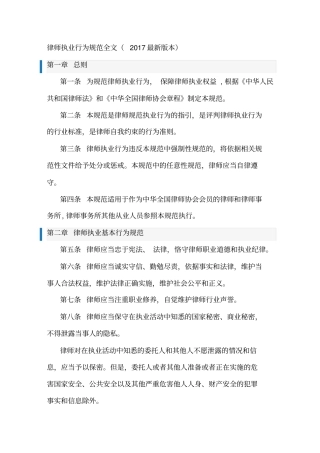 律师执业行为规范全文