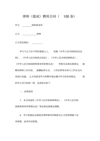 律师提成聘用合同100条