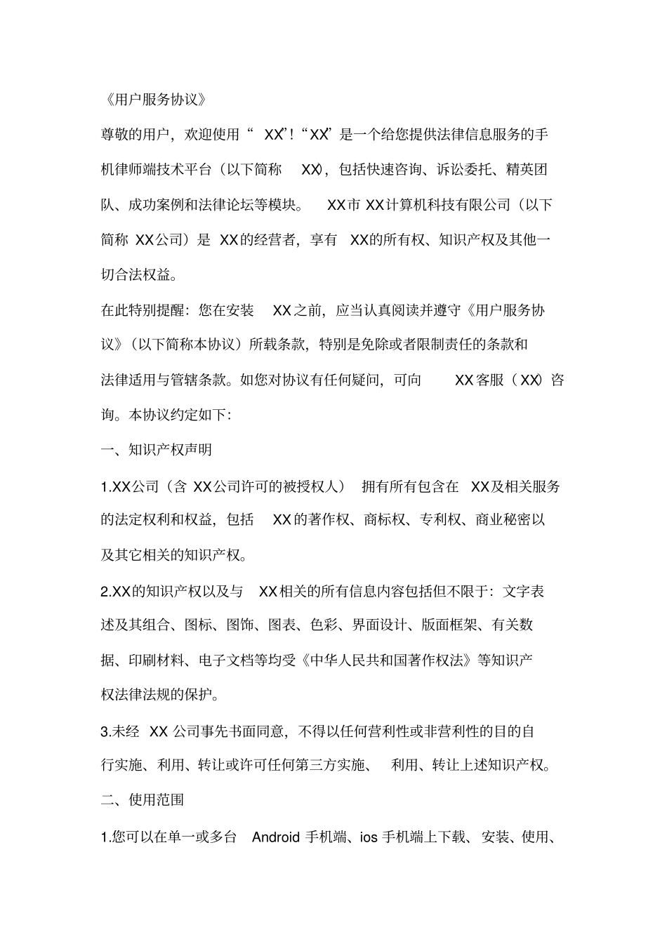 律师端技术平台用户服务协议_第1页