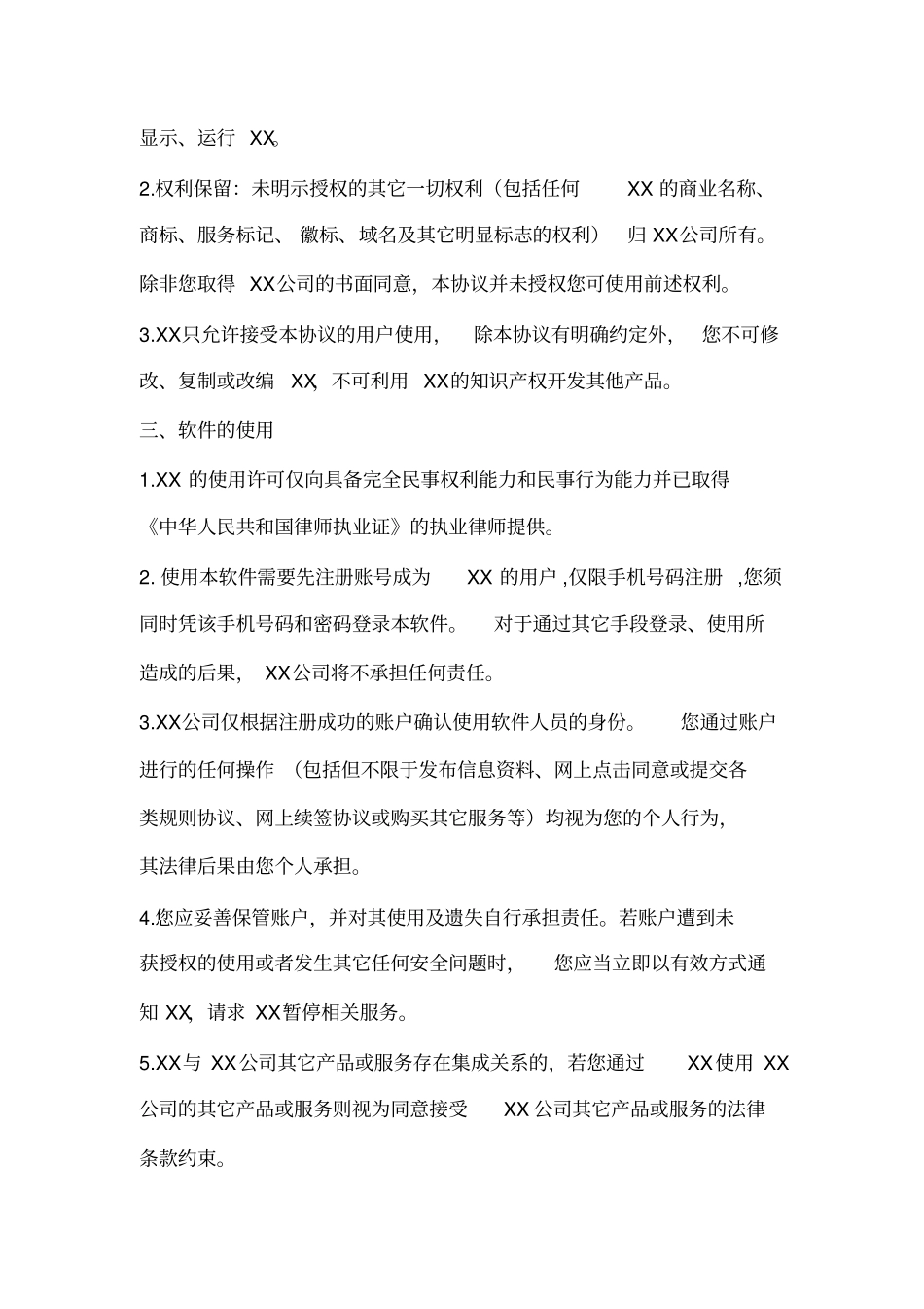 律师端技术平台用户服务协议_第2页