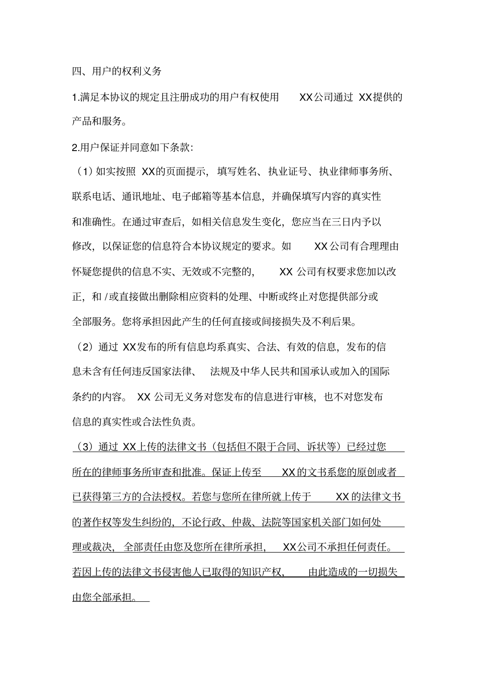 律师端技术平台用户服务协议_第3页