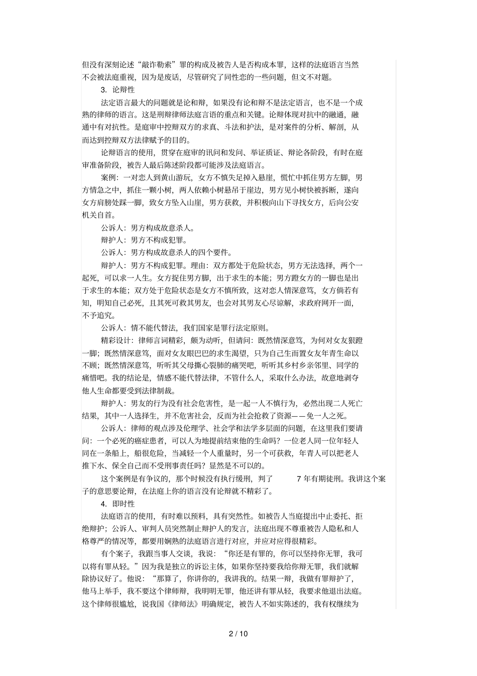 律师法庭语言艺术_第2页