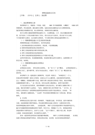 律师法庭语言艺术