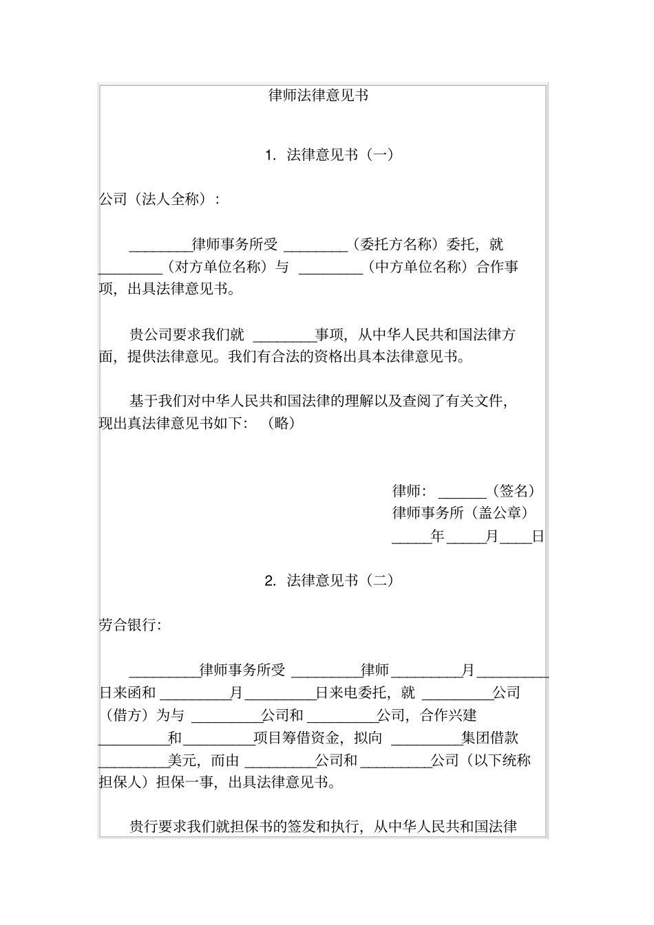 律师法律意见书_第1页