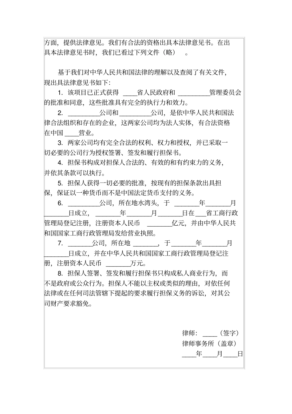 律师法律意见书_第2页